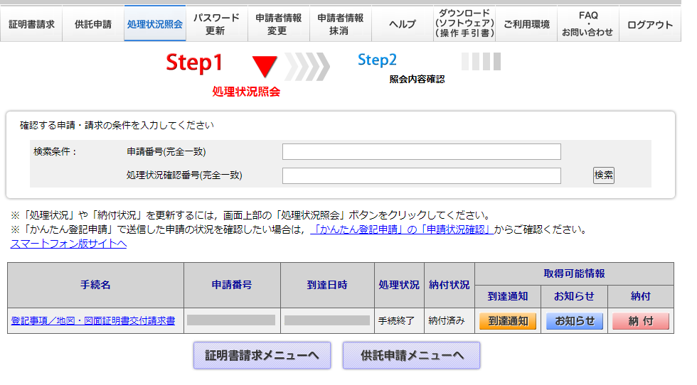 不動産登記事項証明書