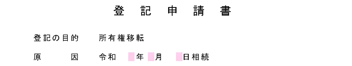 不動産登記の必要書類