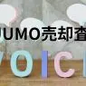 【公平に調査】SUUMO（スーモ）売却査定のリアルな口コミ・評判