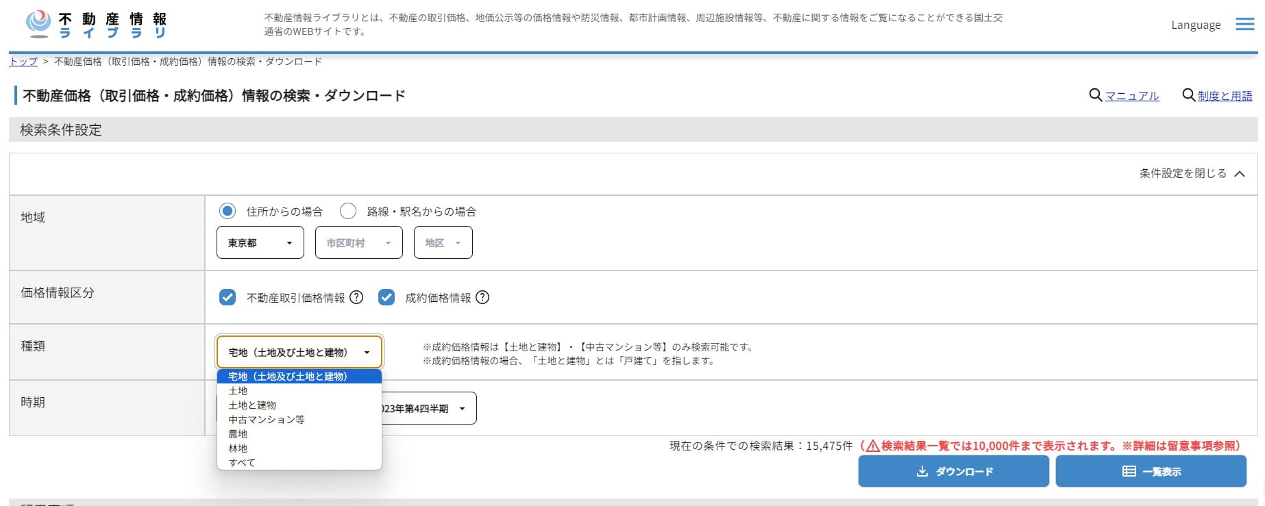 不動産価格（取引価格・成約価格）情報の検索・ダウンロード