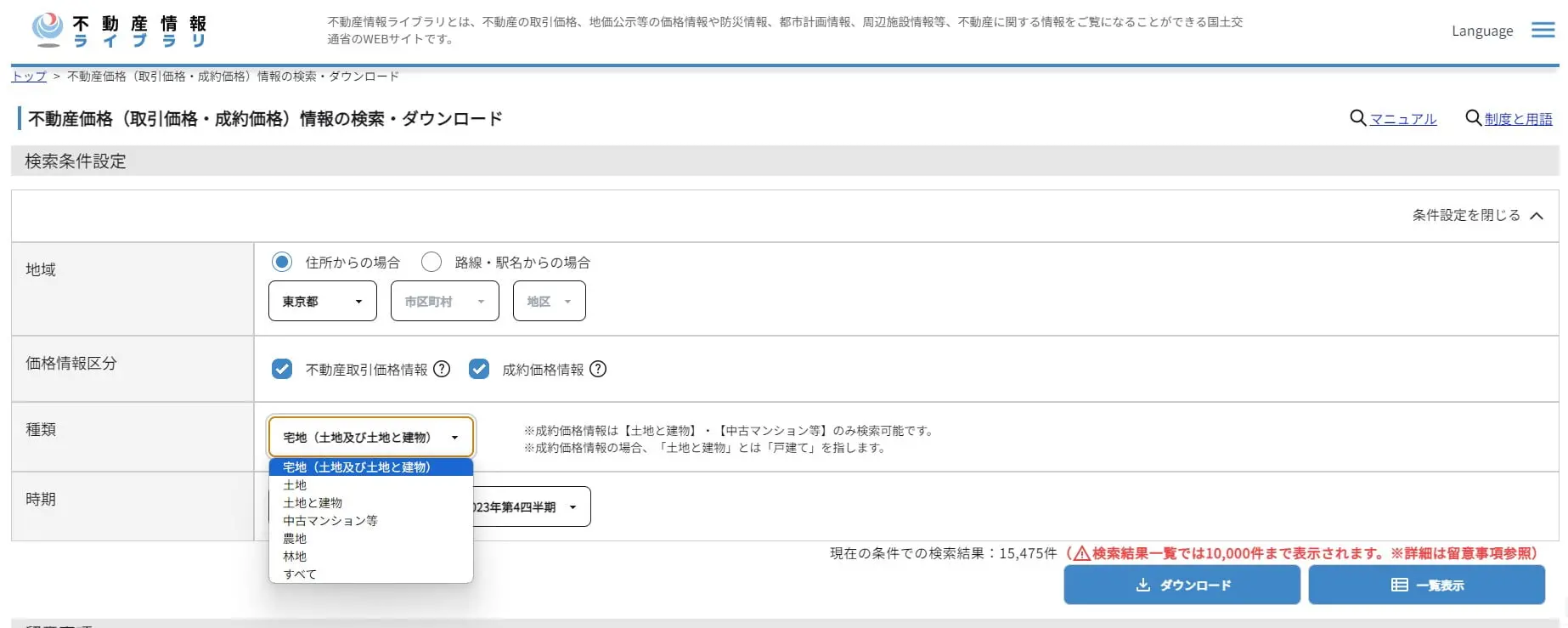 データの検索・ダウンロードのクリック後に表示されるページ