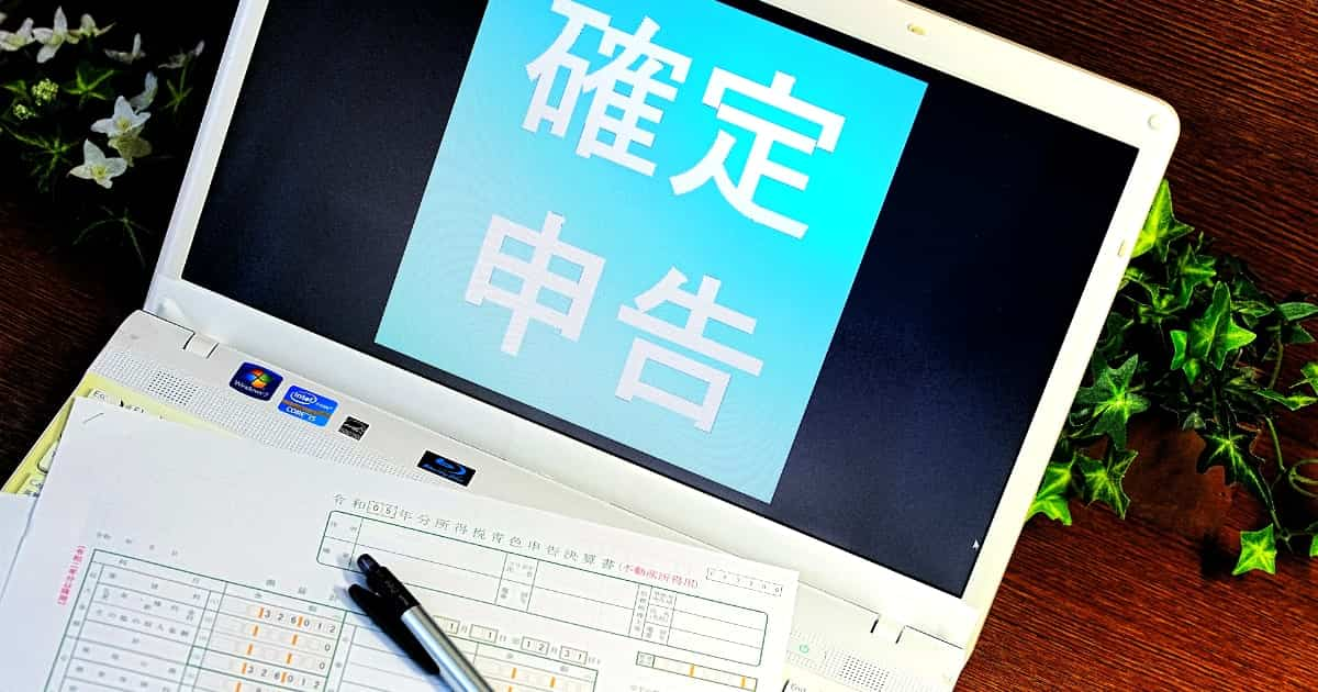 不動産売却後は確定申告が必要？申告時の書類も併せて解説