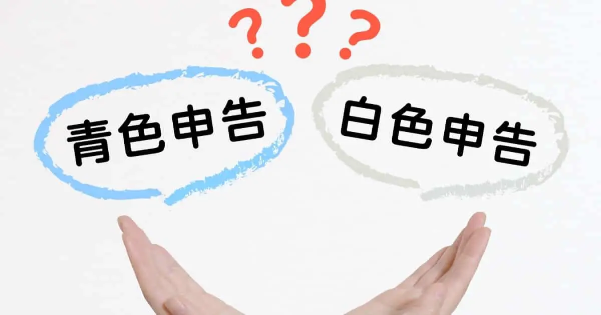 不動産投資 確定申告