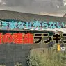 その空き家、なぜ売らない？放置の理由ランキング！所有者は今後どうする？