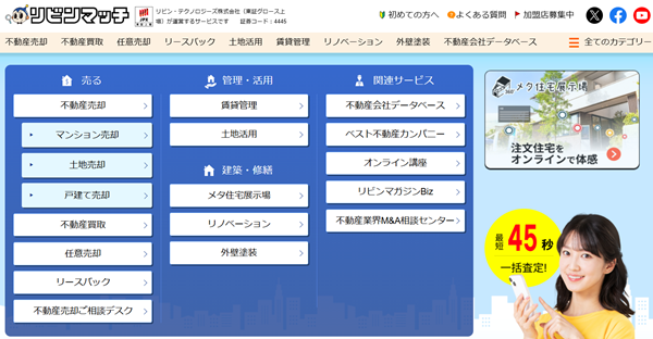 リビンマッチのホーム