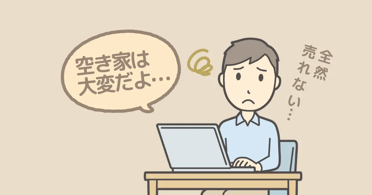 空き家活用の取り組み