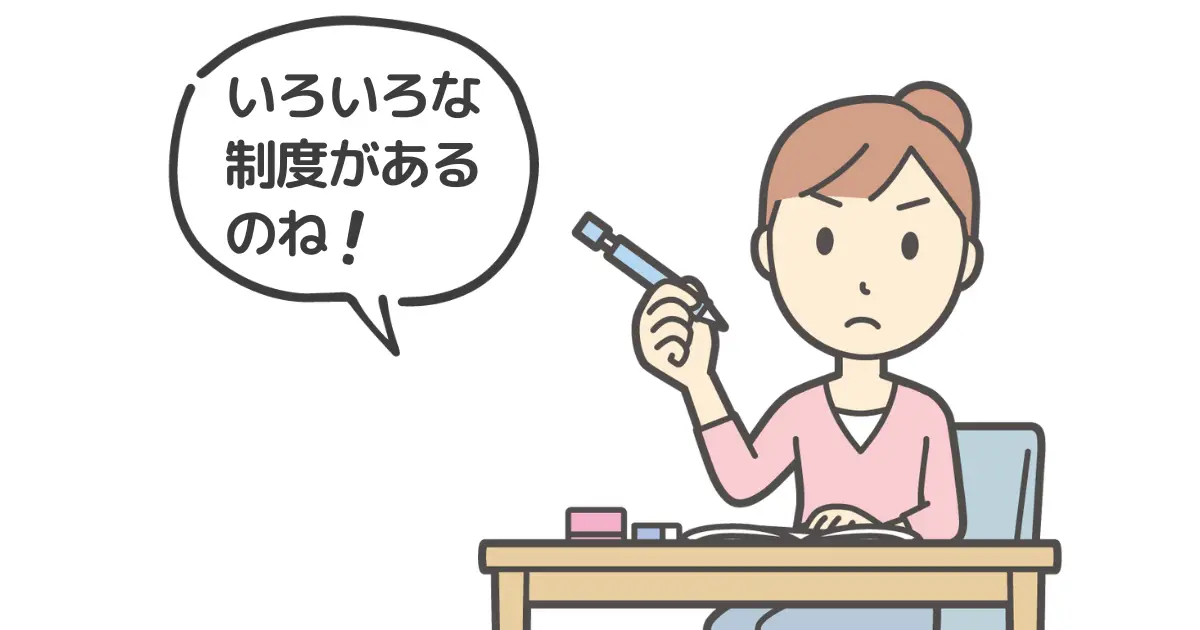 空き家売却に利用できる制度