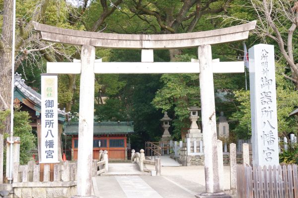 御器所にある御器所八幡宮