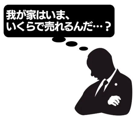 売却の検討段階