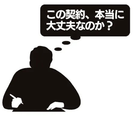 不動産売買契約を結ぶ