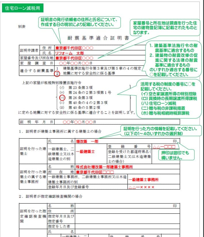耐震基準適合証明書