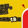 土地売却の注意点！よくある後悔18選とプロ直伝の予防策