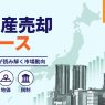 不動産売却ニュース|リビンマッチが読み解く市場動向