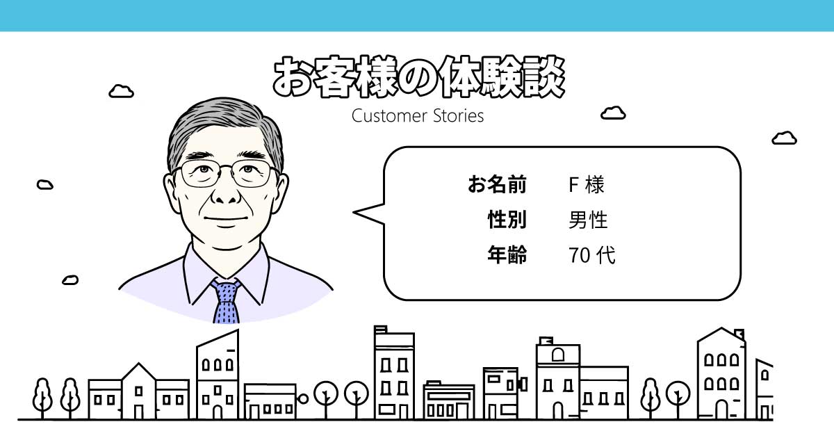 耐震基準を満たさないマンションが成約。好条件の買取先を発見