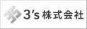 3’s株式会社