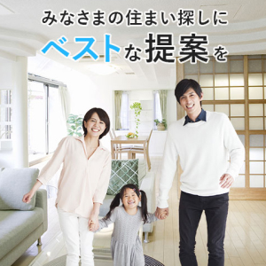 不動産のことならなんでもご相談ください！