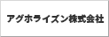 アグホライズン株式会社