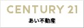 センチュリー21 株式会社あい不動産 