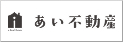 株式会社あい不動産