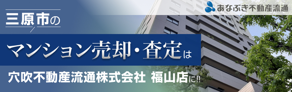穴吹不動産流通株式会社 福山店