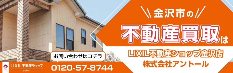 LIXIL不動産ショップ 株式会社アントール 