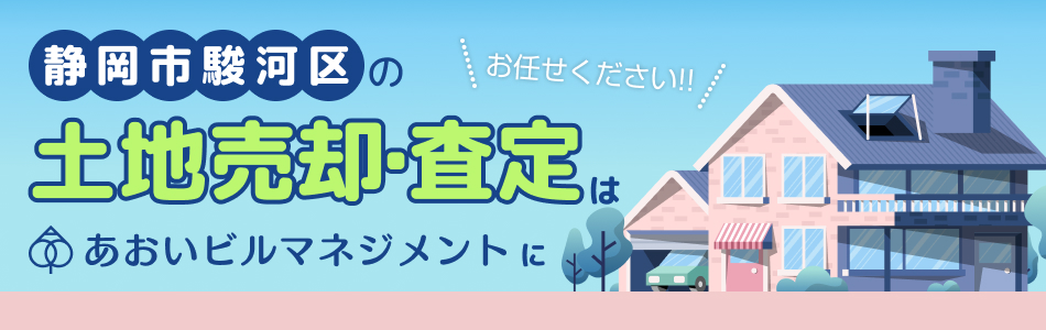 あおいビルマネジメント株式会社