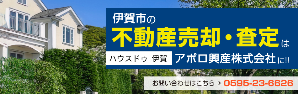 ハウスドゥ 伊賀 アポロ興産株式会社