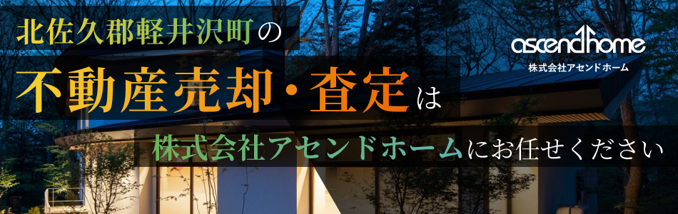 株式会社アセンドホーム