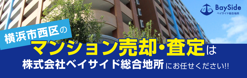 株式会社ベイサイド総合地所