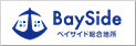 株式会社ベイサイド総合地所