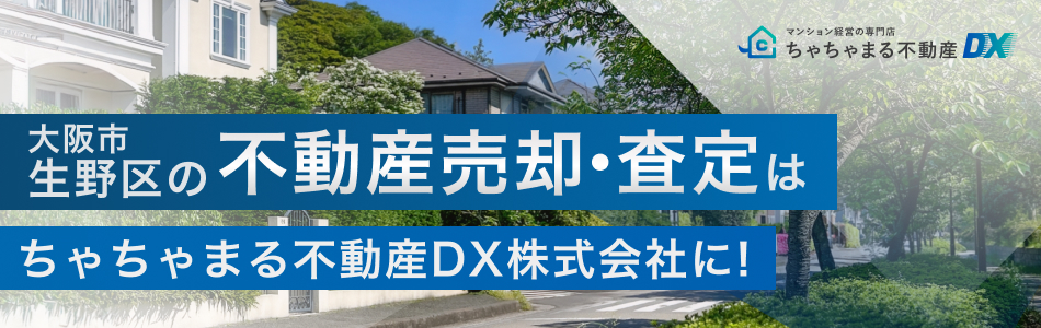 ちゃちゃまる不動産DX株式会社 大阪支店