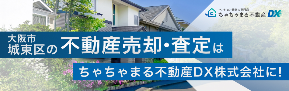 ちゃちゃまる不動産DX株式会社 大阪支店