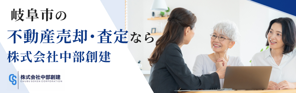 株式会社中部創建