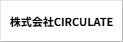 株式会社CIRCULATE