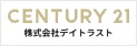 センチュリー21 株式会社デイトラスト 