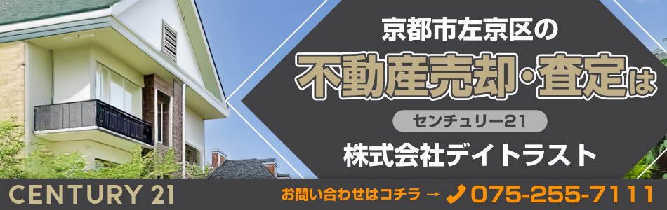センチュリー21 株式会社デイトラスト 