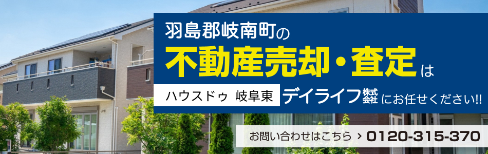 ハウスドゥ 岐阜東 デイライフ株式会社
