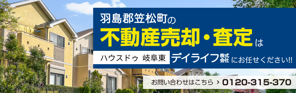 ハウスドゥ 岐阜東 デイライフ株式会社