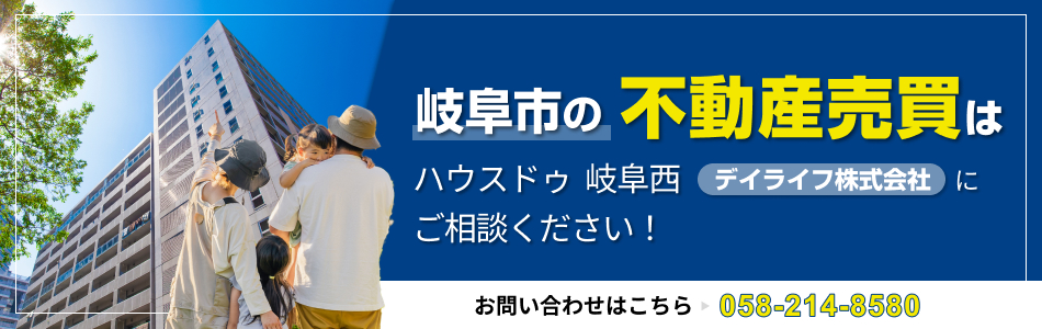 ハウスドゥ岐阜西 デイライフ株式会社