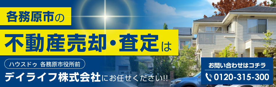 ハウスドゥ各務原市役所前 デイライフ株式会社