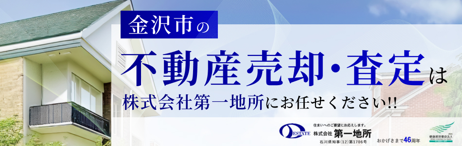 株式会社第一地所