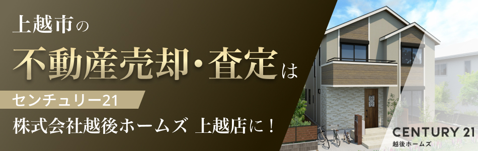 株式会社越後ホームズ 上越店