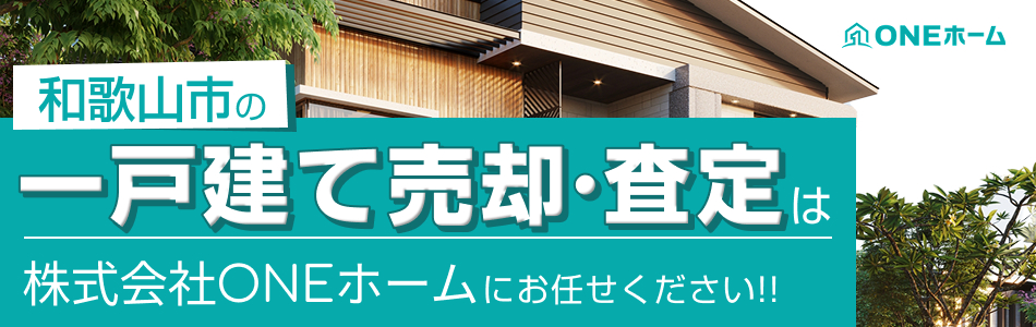 株式会社ONEホーム