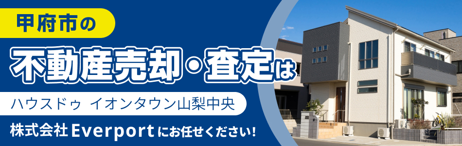 ハウスドゥ イオンタウン山梨中央 株式会社Everport