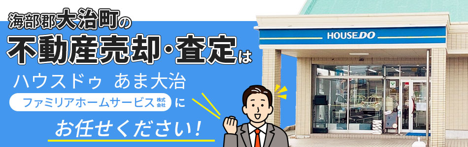 ハウスドゥ あま大治 ファミリアホームサービス株式会社
