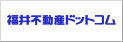 ハウスドゥ 二の宮 株式会社福井不動産ドットコム
