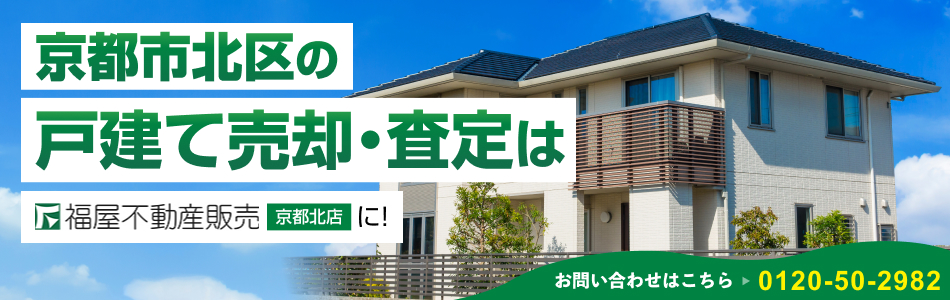株式会社福屋不動産販売 京都北店