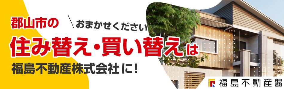 福島不動産株式会社