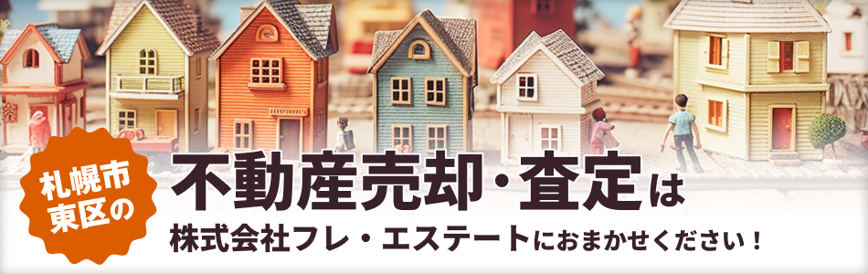 株式会社フレ・エステート