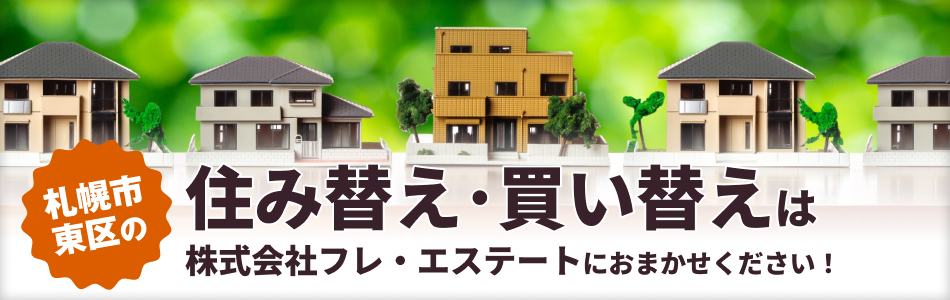 株式会社フレ・エステート